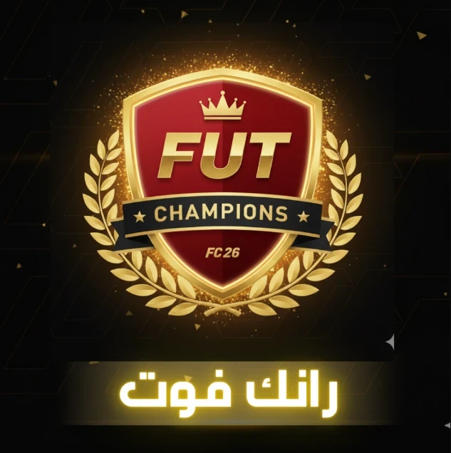 تصنيف فوت من رانك 1 الى 3