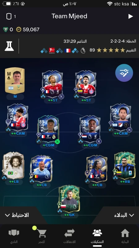 تشكيله ميسي و كوندي السنة🔥