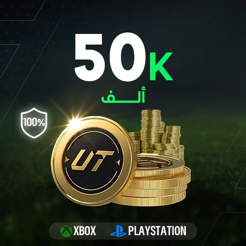 FC 26 كوينز  - 50 الف