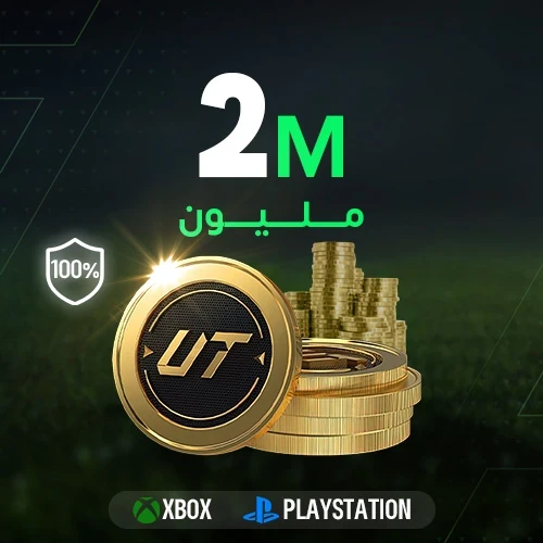 FC 26 كوينز  - 2 مليون