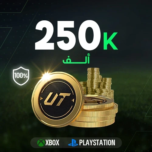 FC 26 كوينز  - 250 الف