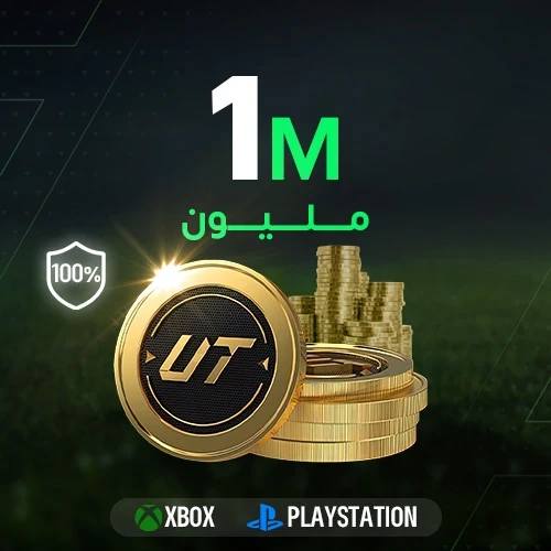 FC 26 كوينز  - مليون