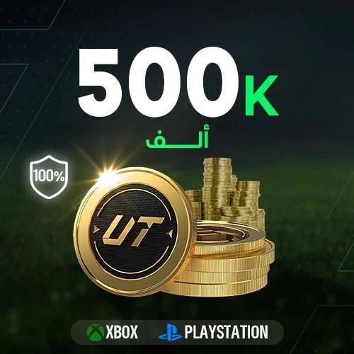FC 26 كوينز  - 500 الف