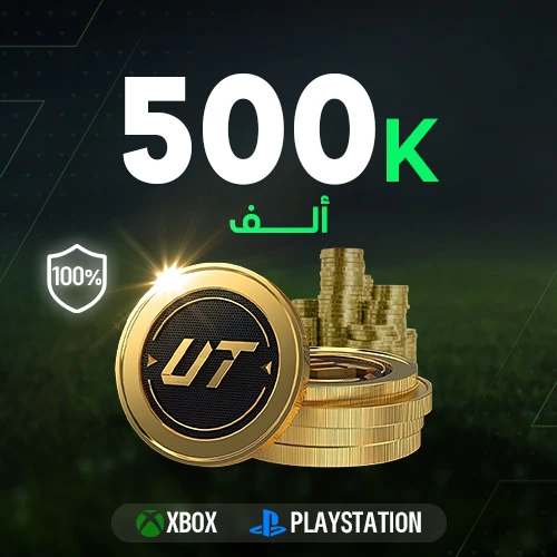 FC 26 كوينز  - 500 الف